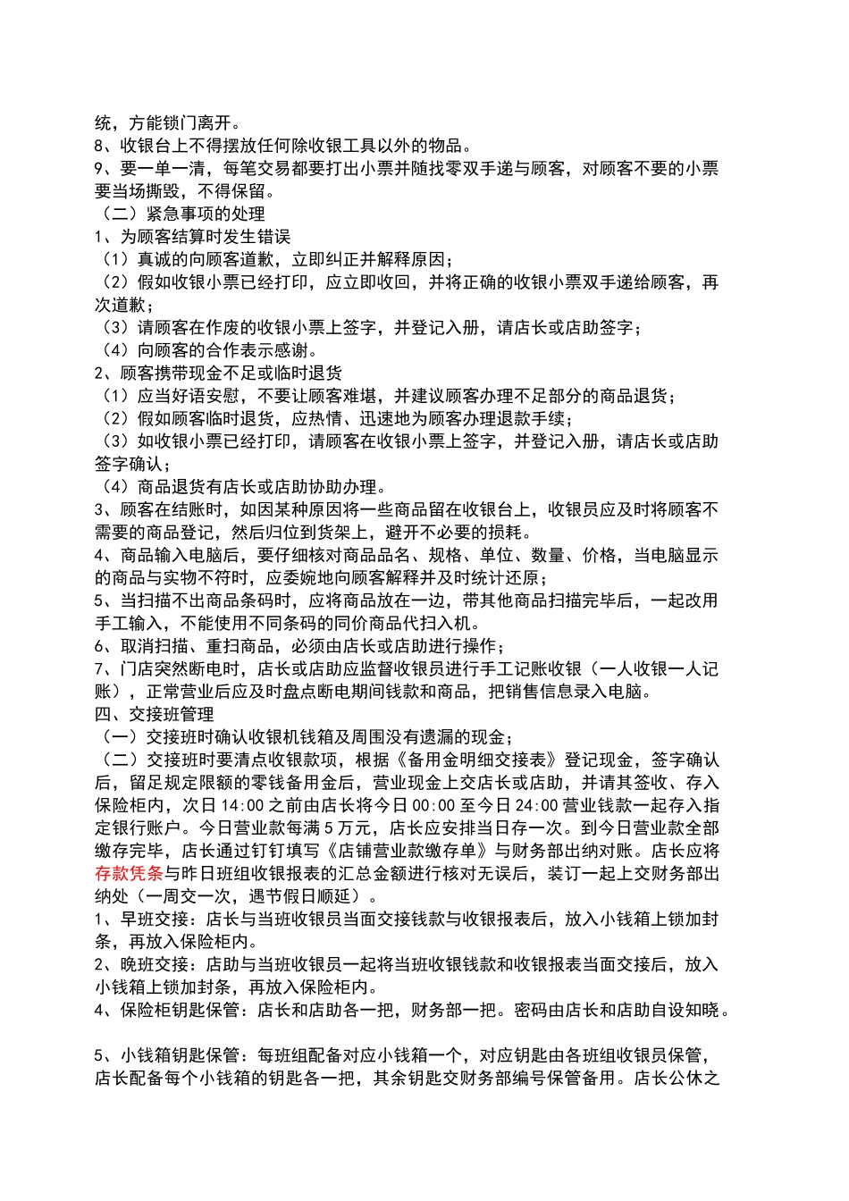 店铺备用金及现金管理条例_第2页