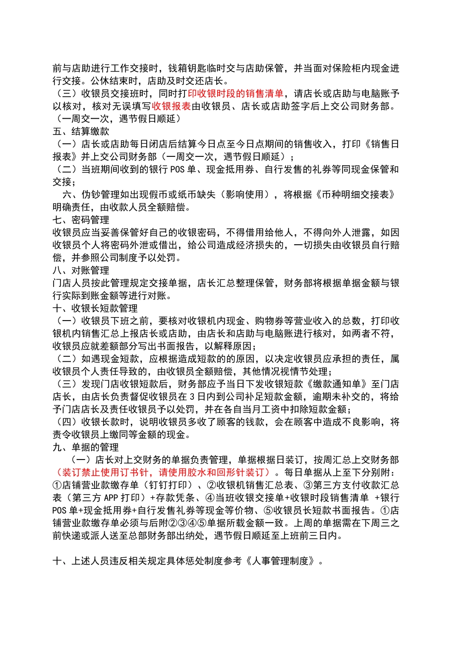 店铺备用金及现金管理条例_第3页
