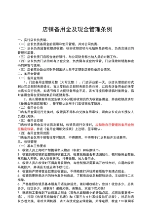 店铺备用金及现金管理条例