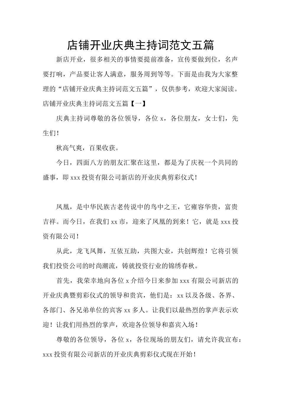 店铺开业庆典主持词范文五篇_第1页