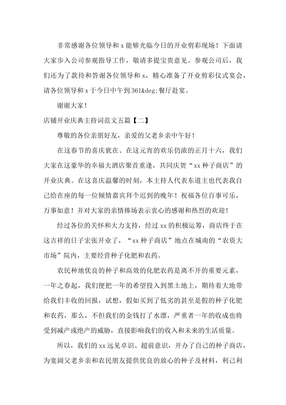 店铺开业庆典主持词范文五篇_第3页