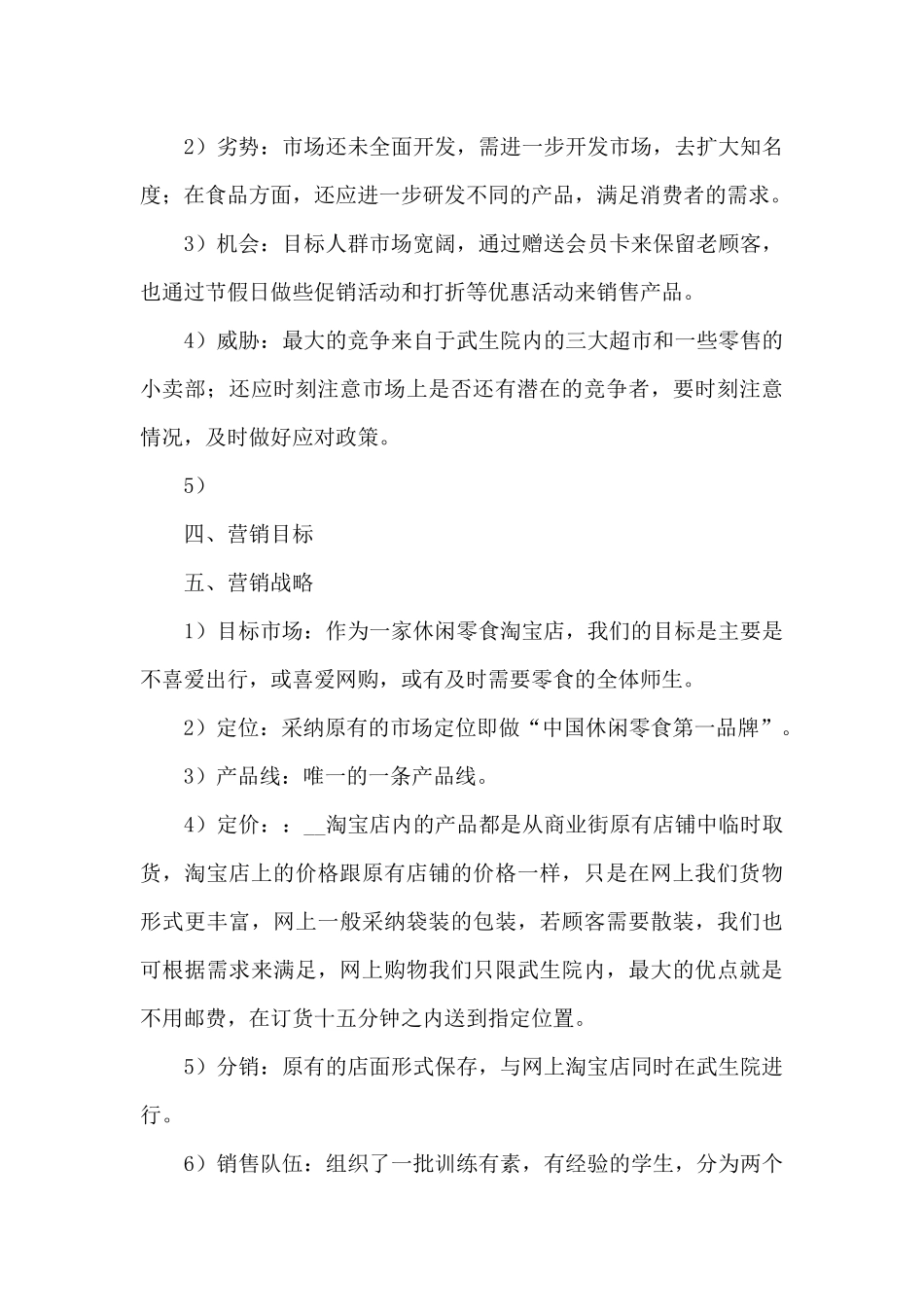 店铺的营销活动策划方案3篇_第3页