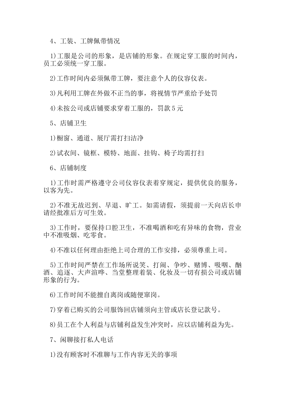 店铺管理规章制度范文_第2页