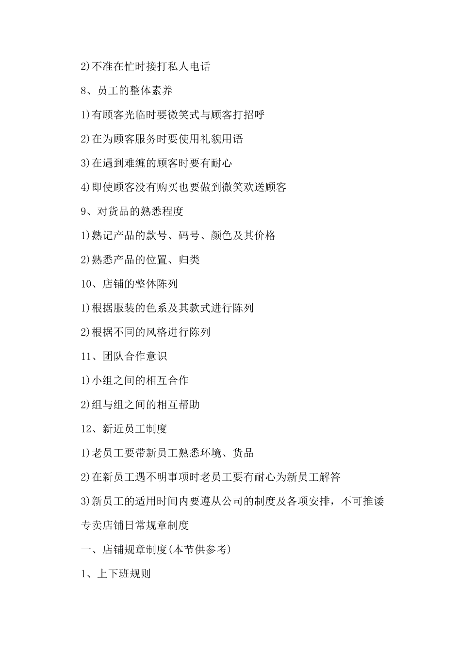 店铺管理规章制度范文_第3页