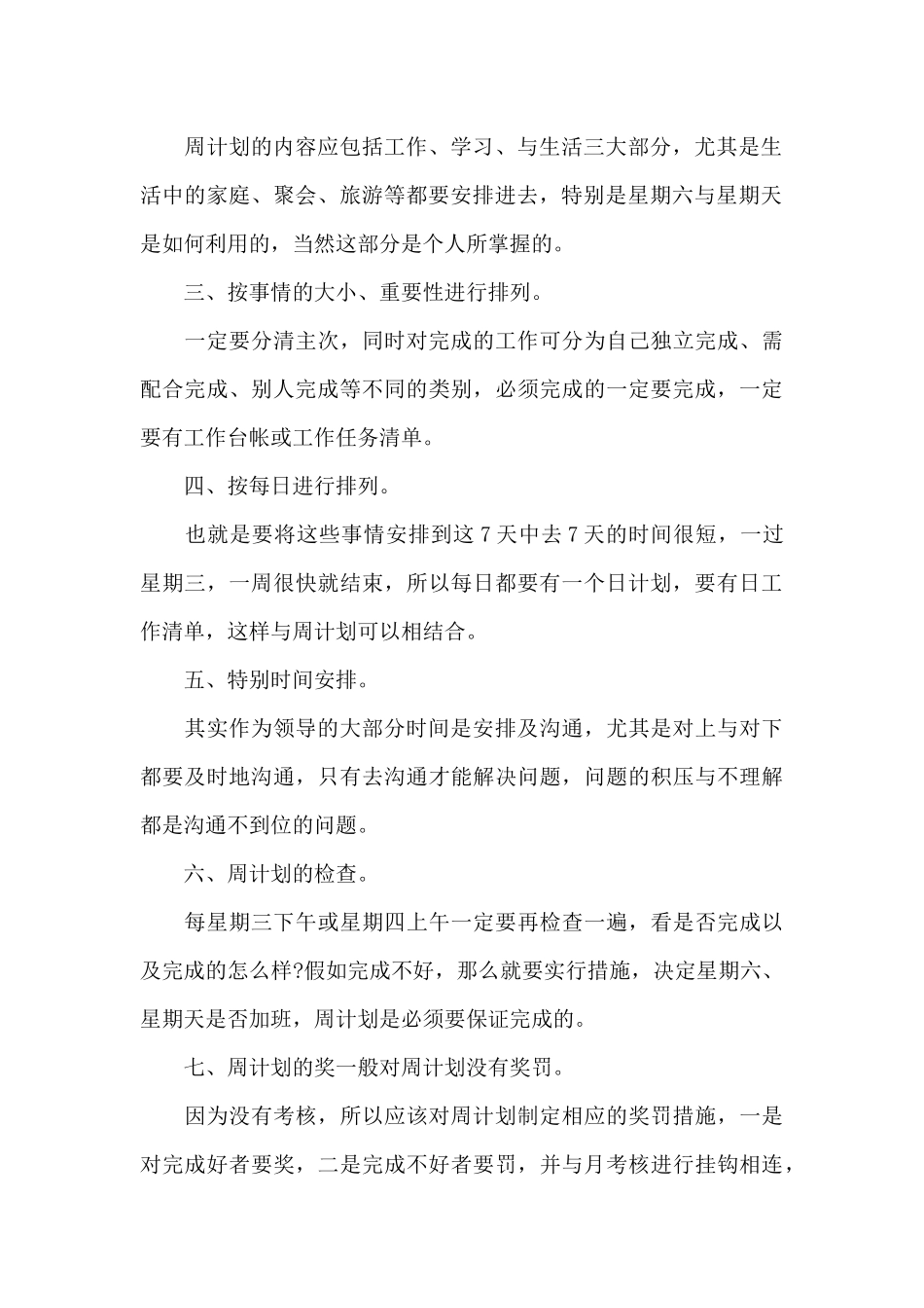 店铺管理个人周计划_第3页