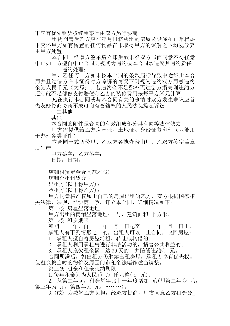 店铺租赁定金合同范本19篇_第3页