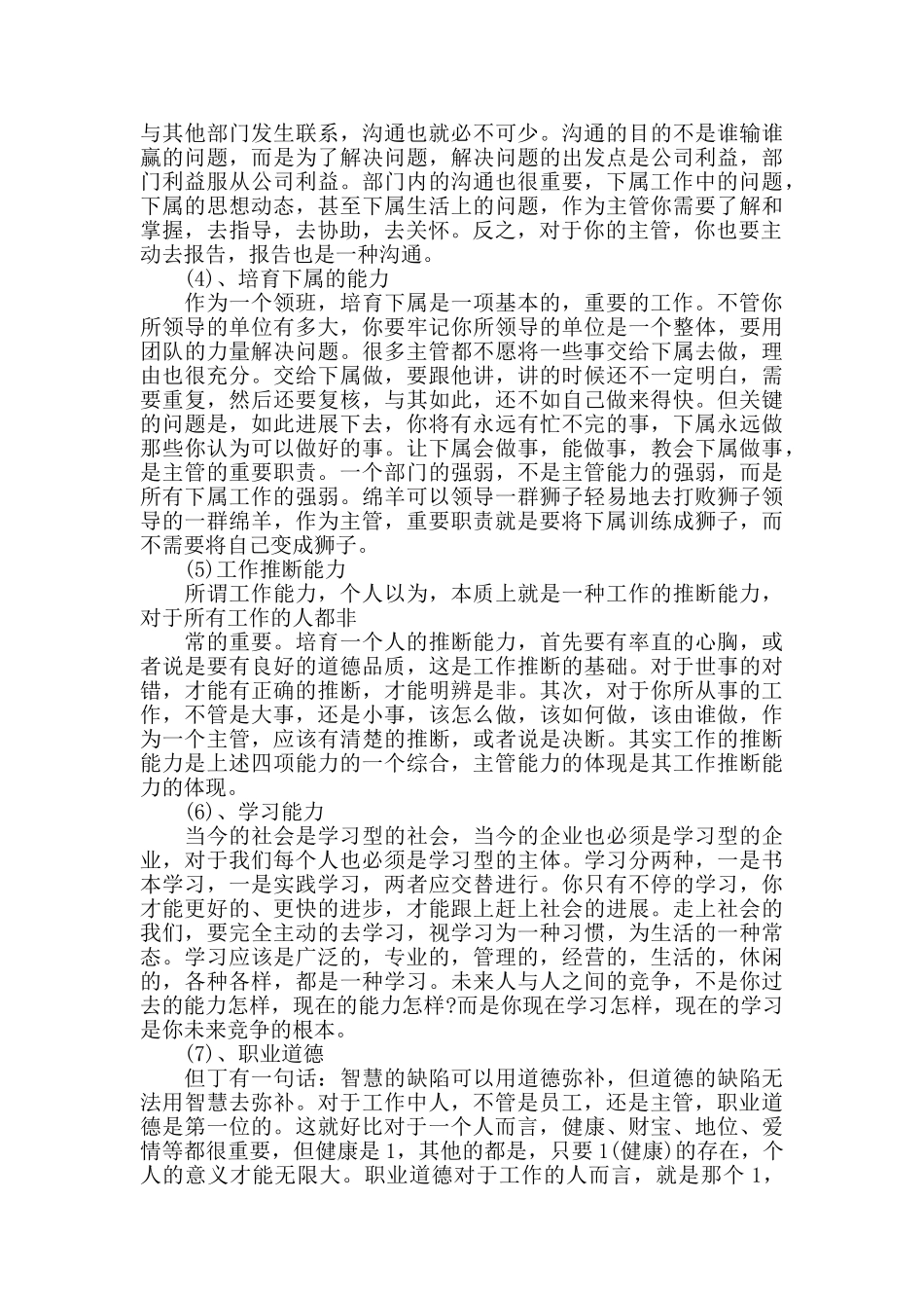 店铺营业员的工作心得范文大全_第2页