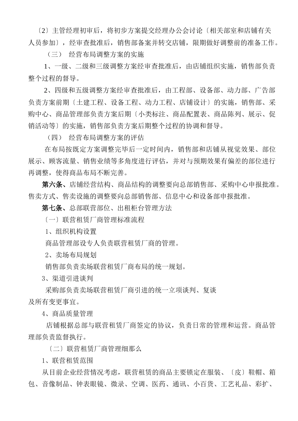 店铺营运管理的若干规定_第3页
