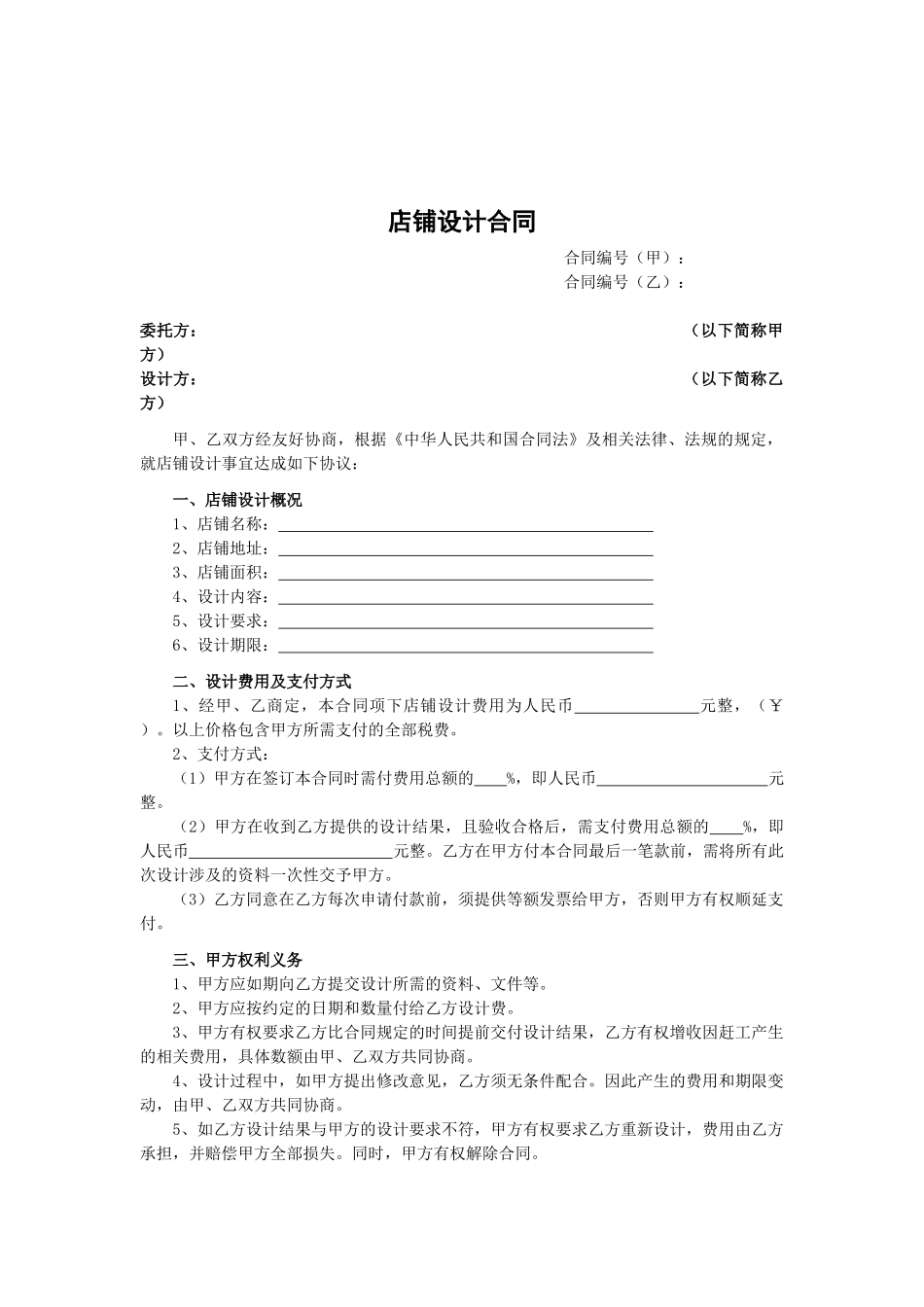 店铺设计合同_第1页