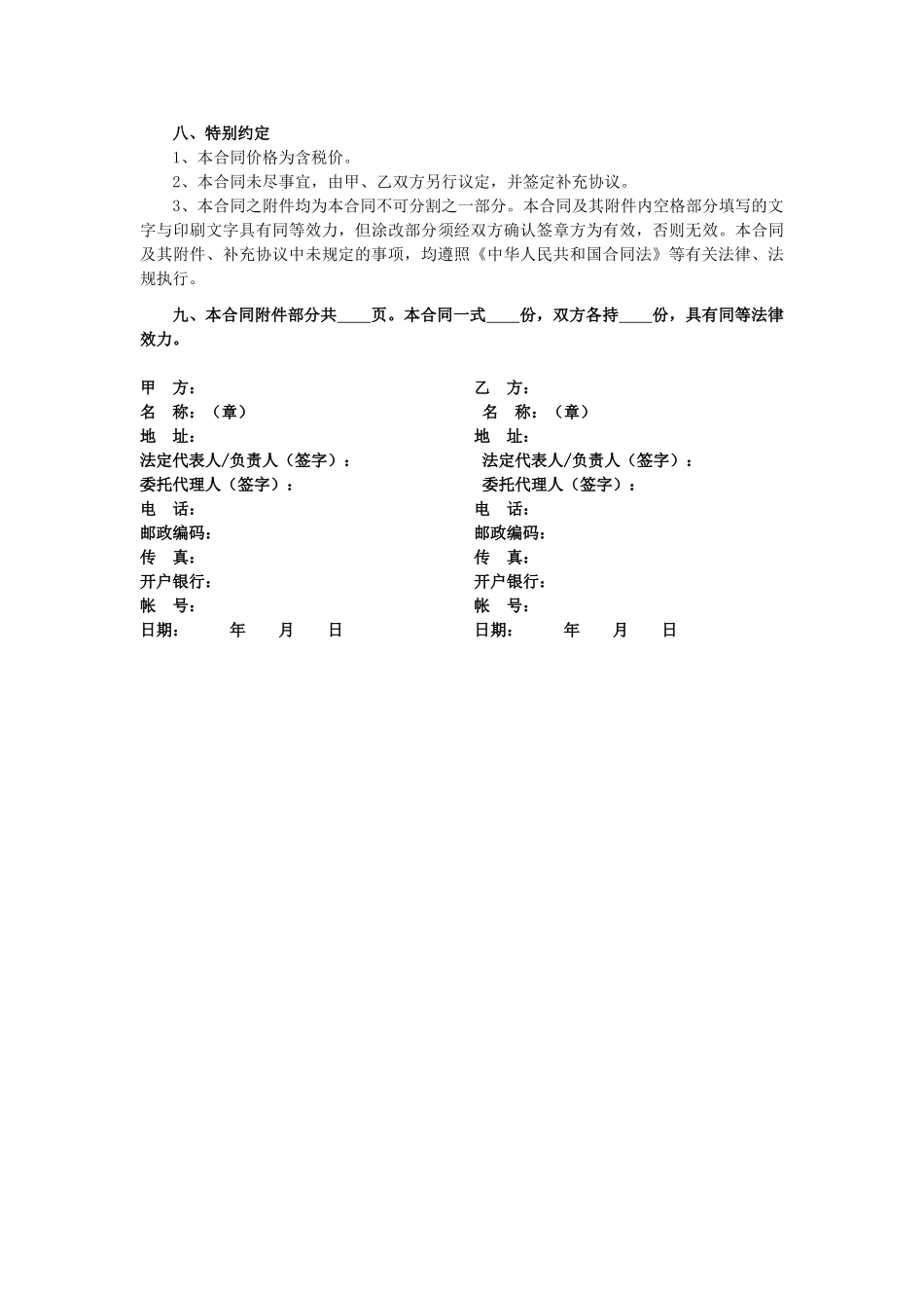 店铺设计合同_第3页