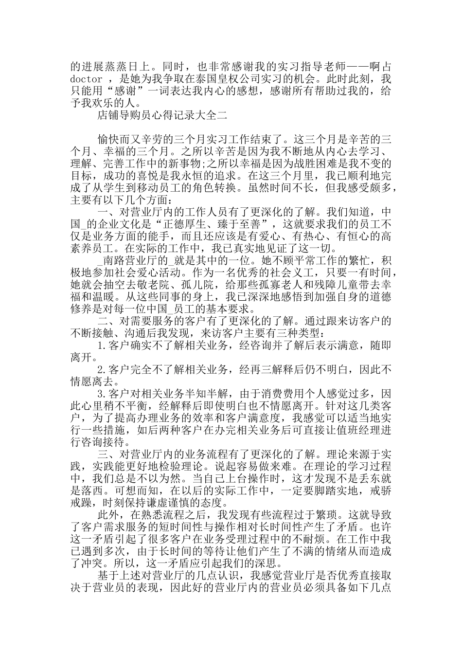 店铺导购员心得记录_第2页