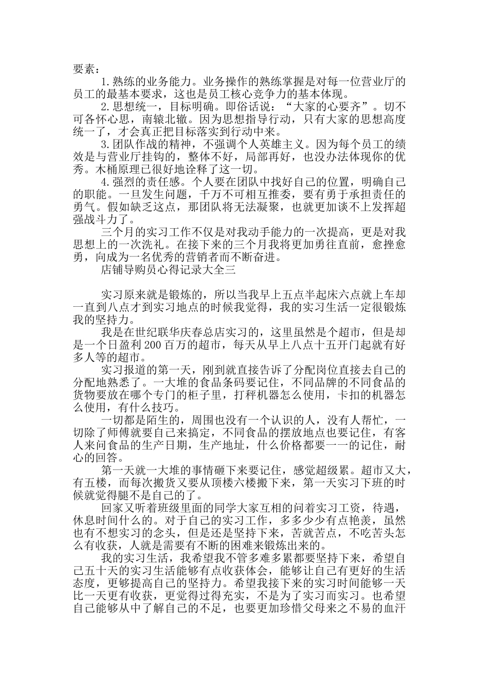 店铺导购员心得记录_第3页