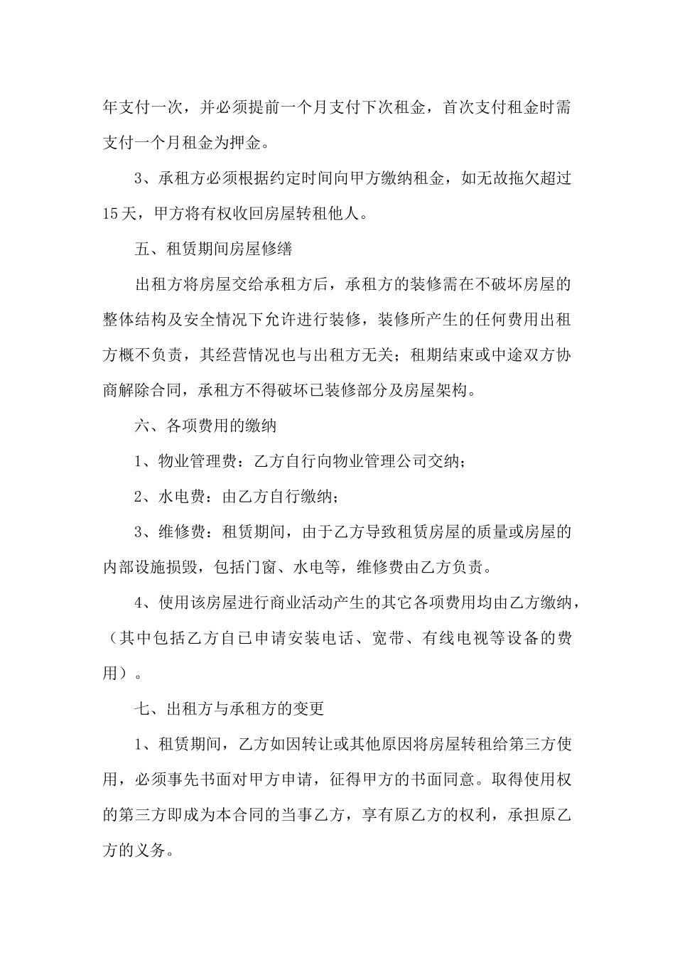 店铺房屋租赁合同6篇_第2页