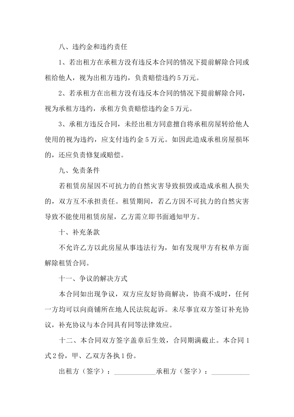 店铺房屋租赁合同6篇_第3页