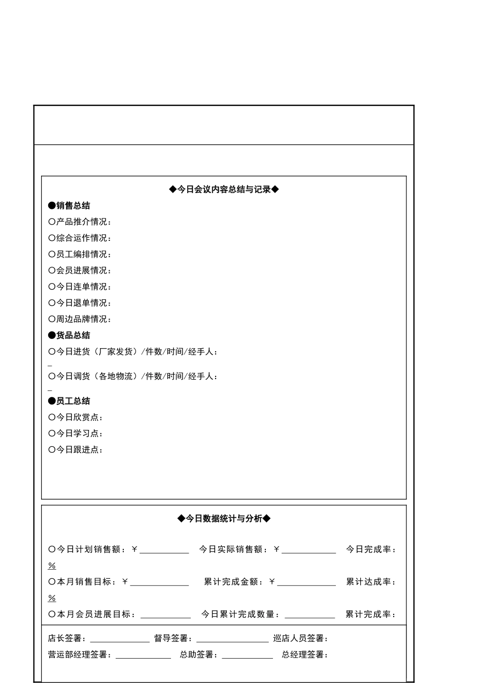店铺每日营运跟进表_第2页