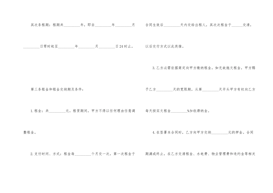 店铺电子版出租合同范本_第2页
