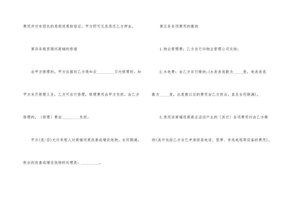 店铺电子版出租合同范本_第3页