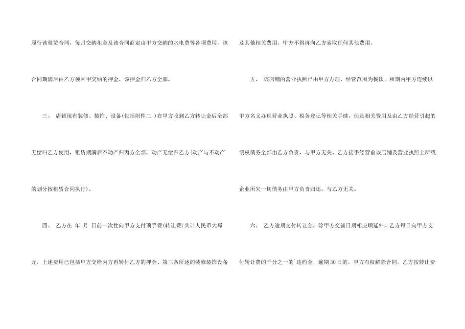 店铺转让协议书3篇_第2页