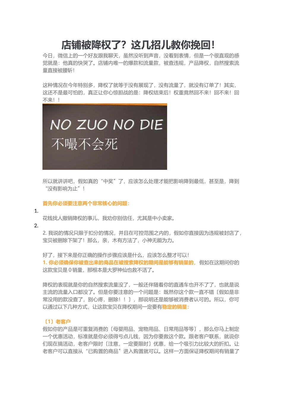 店铺被降权了？这几招儿教你挽回!_第1页