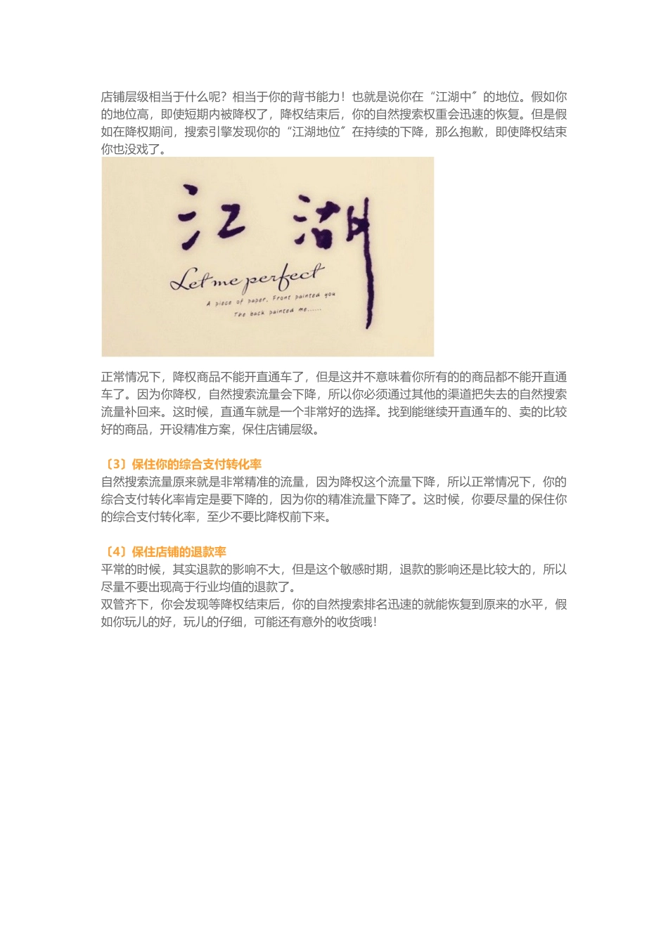 店铺被降权了？这几招儿教你挽回!_第3页