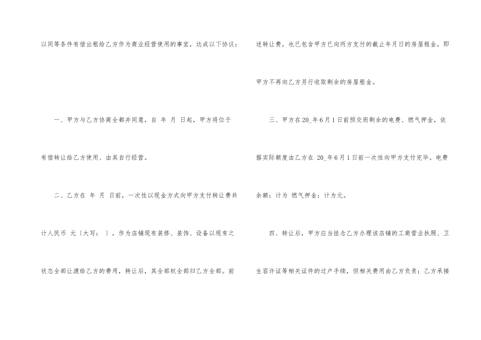 店铺转让协议书合集10篇_第2页