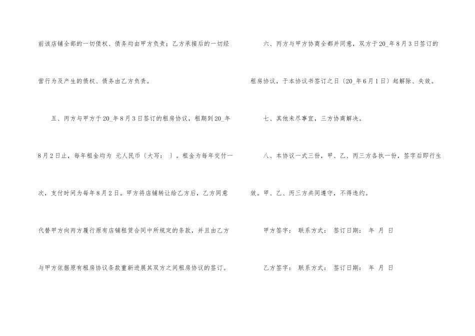 店铺转让协议书合集10篇_第3页