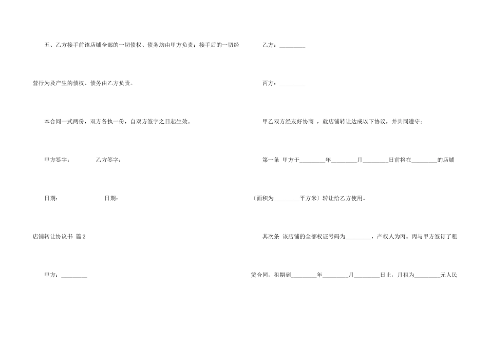店铺转让协议书集合5篇_第2页