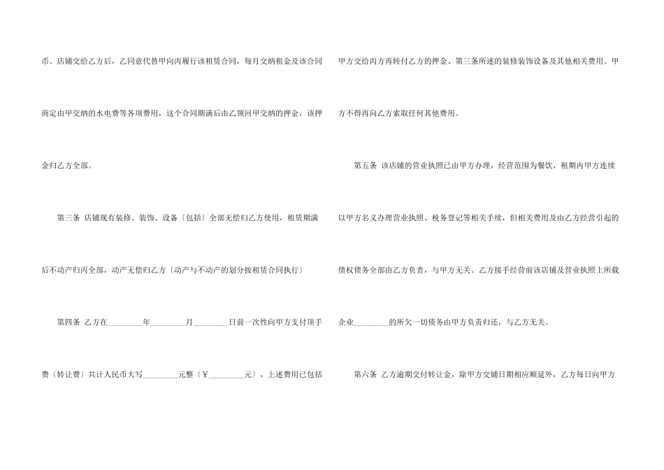 店铺转让协议书集合5篇_第3页
