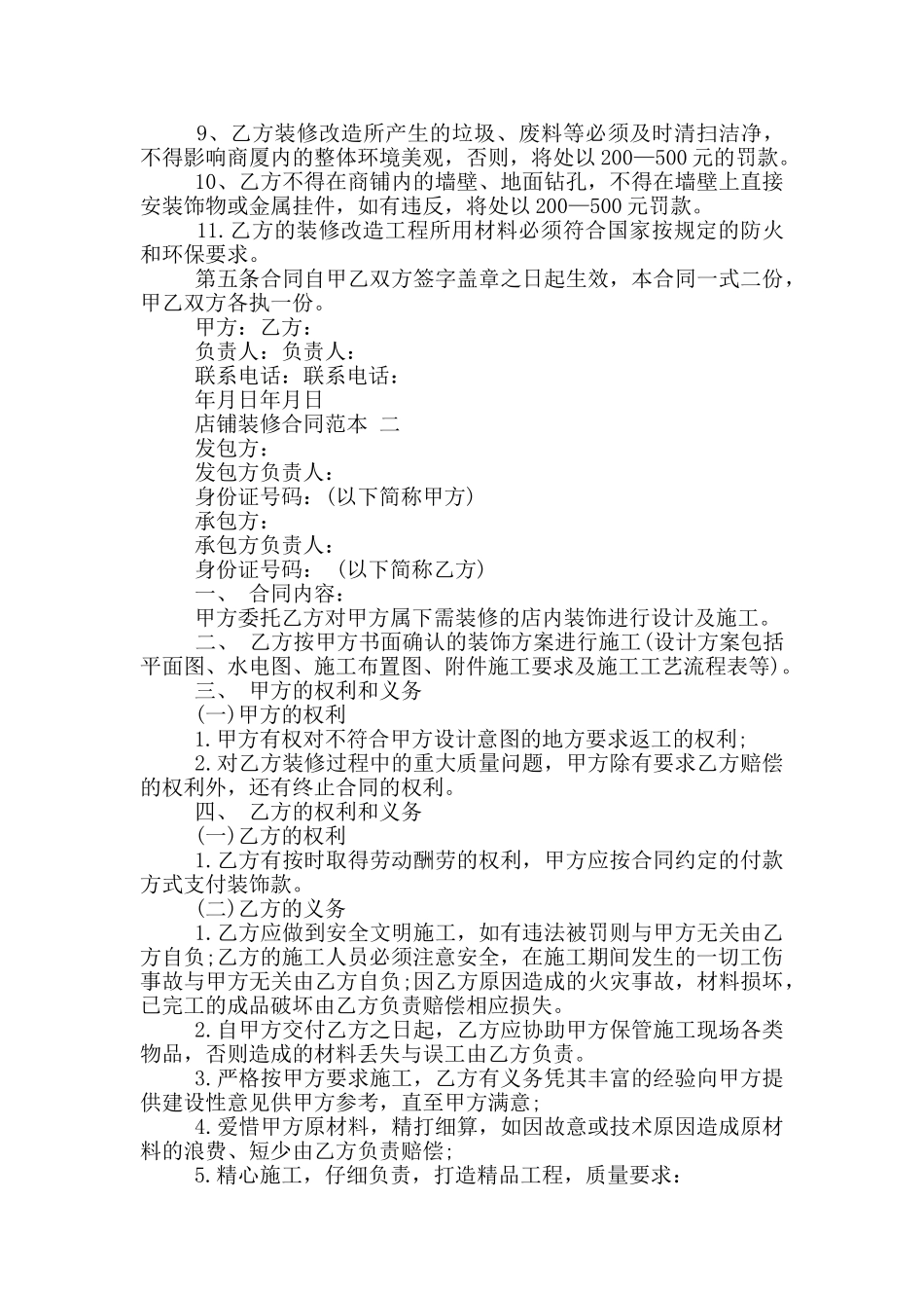 店铺装修合同范本3篇_第2页