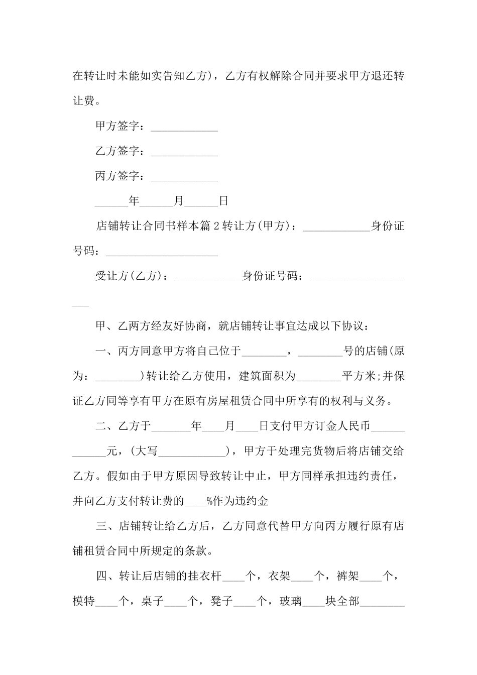 店铺转让合同书样本5篇_第3页