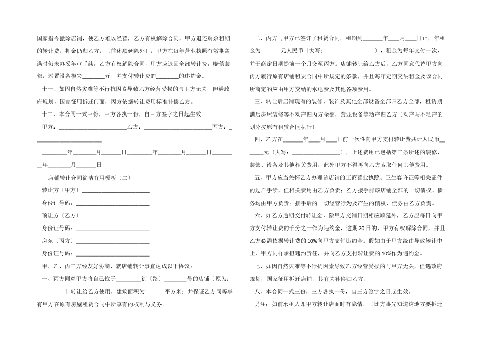 店铺转让合同简单模板_第2页