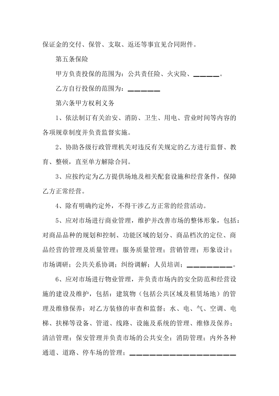 店铺转让合同_第2页