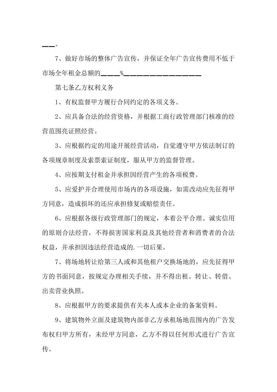 店铺转让合同_第3页