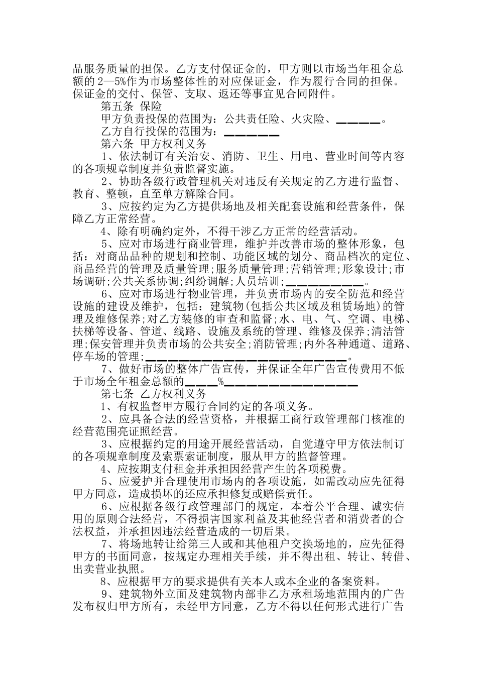 店铺转让合同范文五篇_第2页