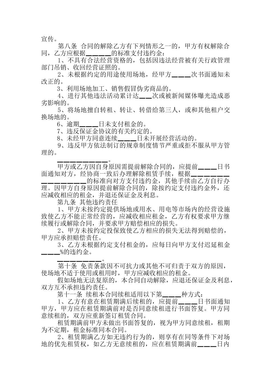 店铺转让合同范文五篇_第3页