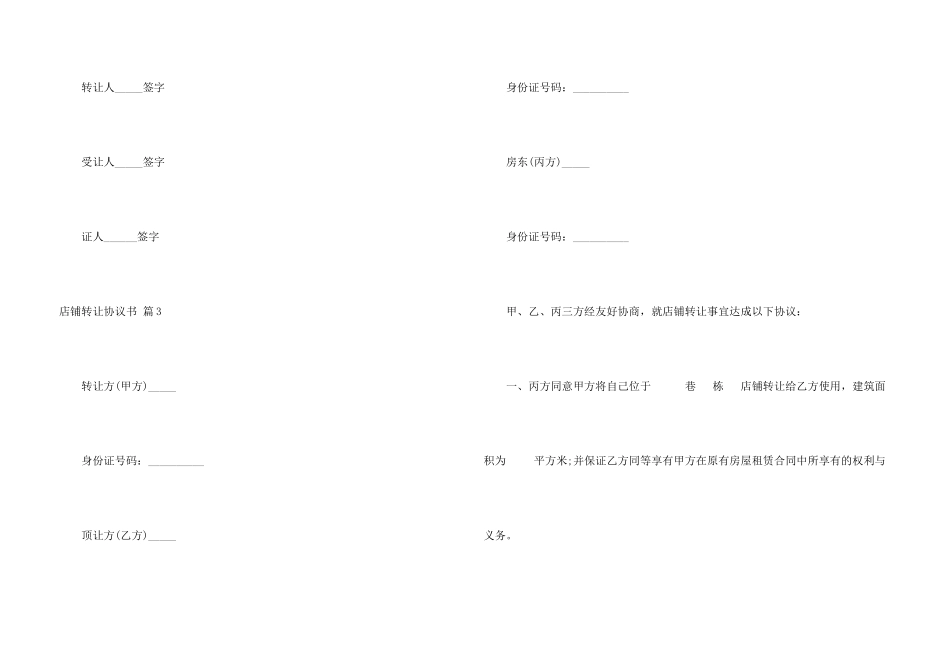 店铺转让协议书六篇_第3页