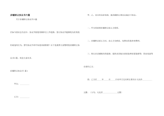 店铺转让协议书六篇