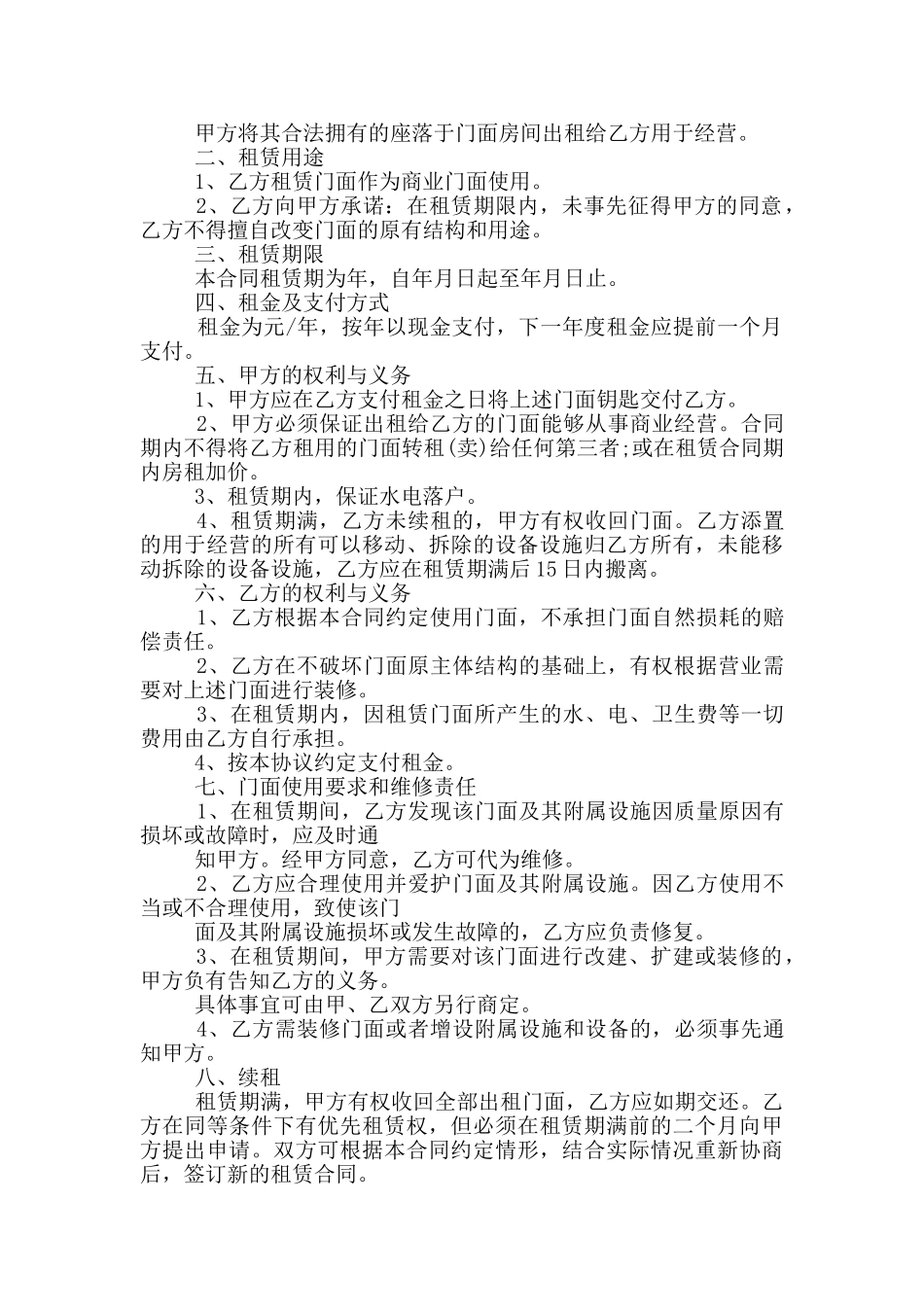 店铺转让的合同范本_第2页