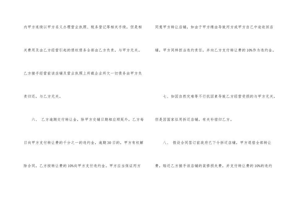 店铺转让协议书锦集九篇_第3页