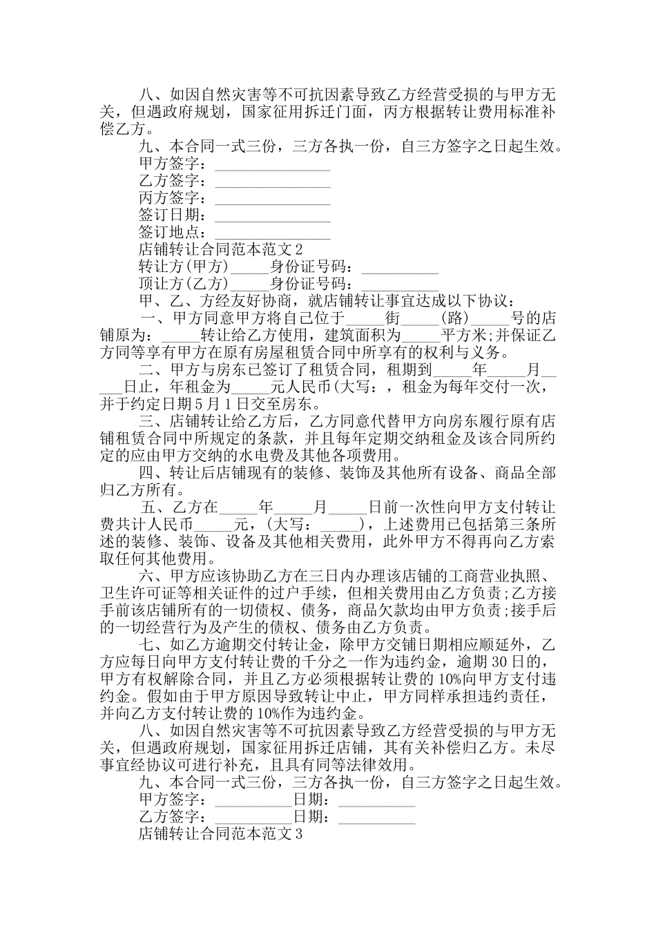店铺转让合同范本范文_第2页