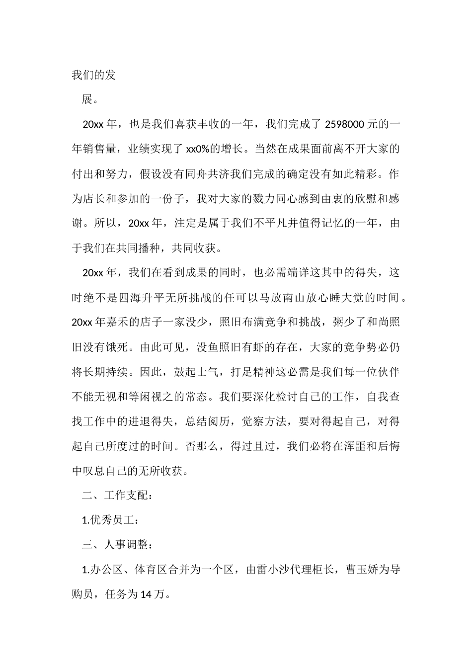 店铺销售工作总结_第2页