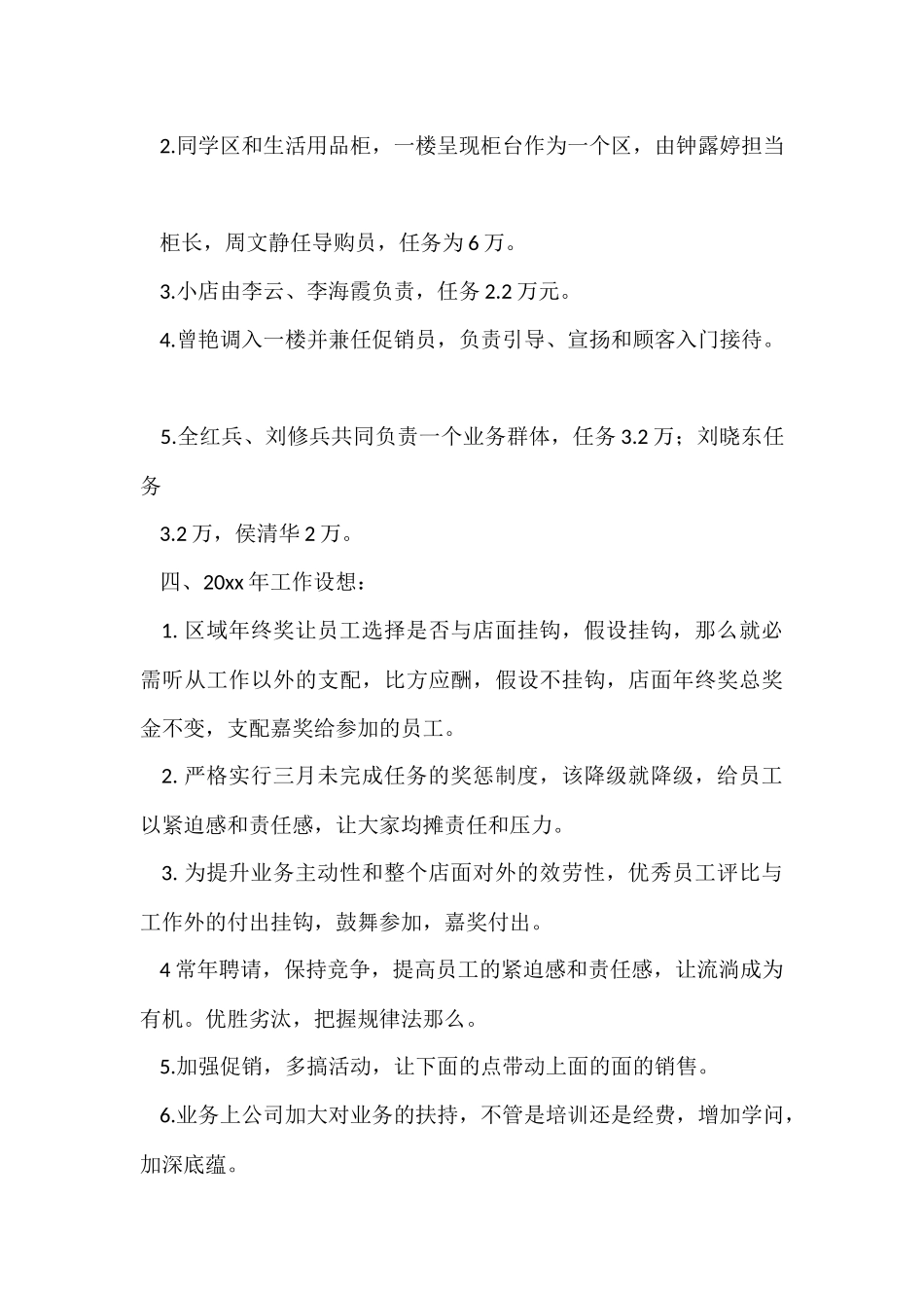 店铺销售工作总结_第3页