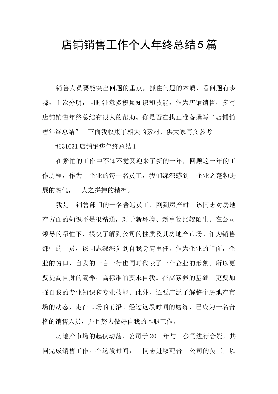 店铺销售工作个人年终总结5篇_第1页