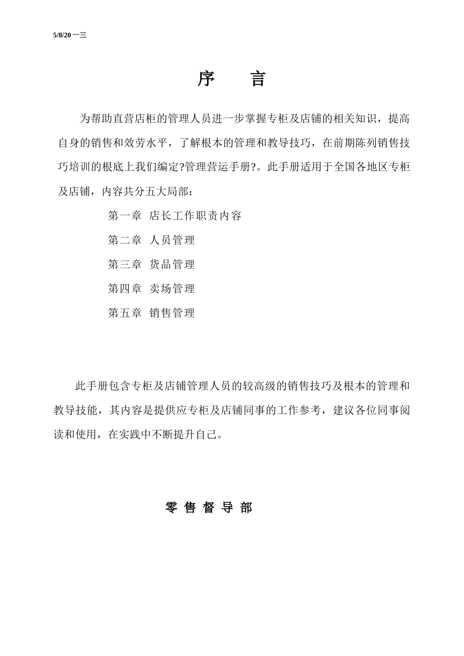 店铺高级营运手册培训资料_第2页