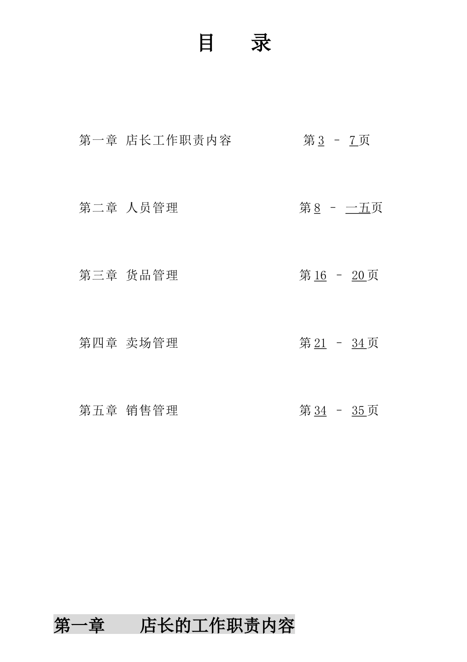 店铺高级营运手册培训资料_第3页