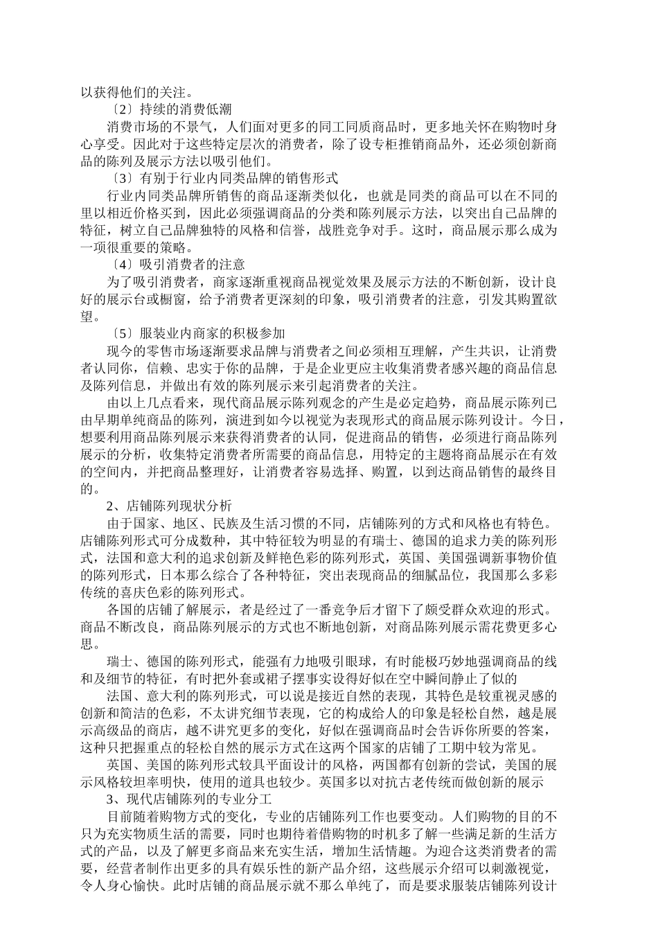 店铺陈列管理方案_第2页