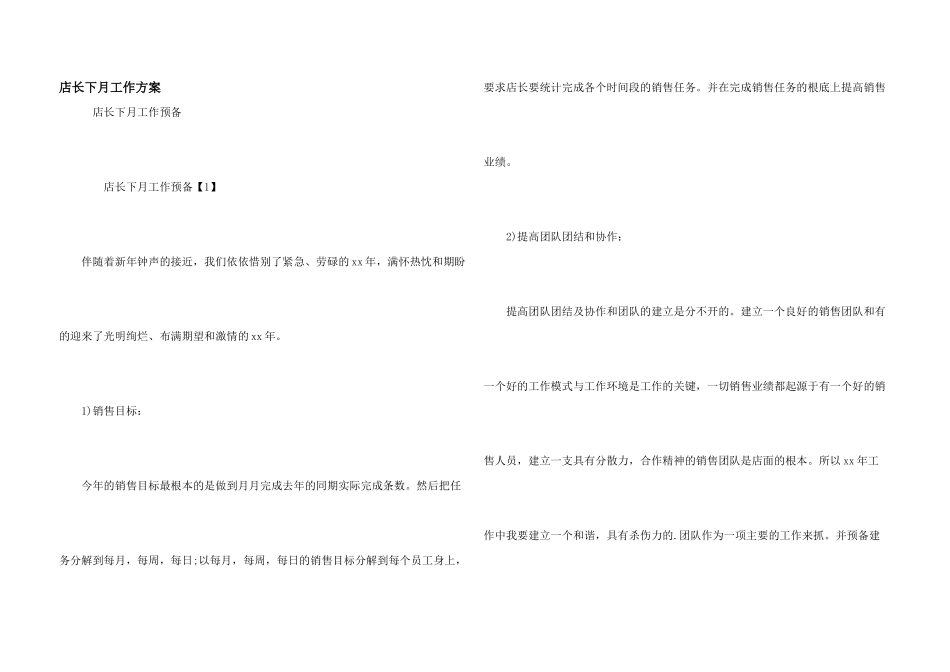 店长下月工作计划_第1页
