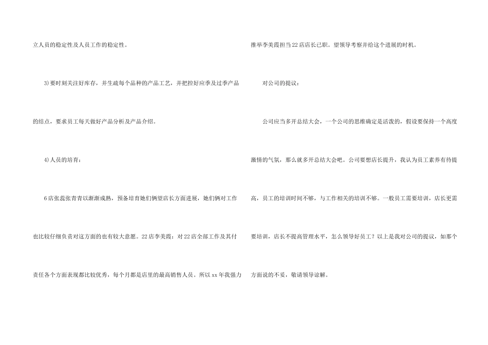 店长下月工作计划_第2页