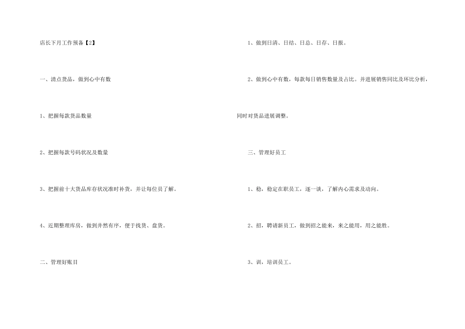 店长下月工作计划_第3页