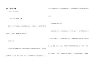店长下月工作计划